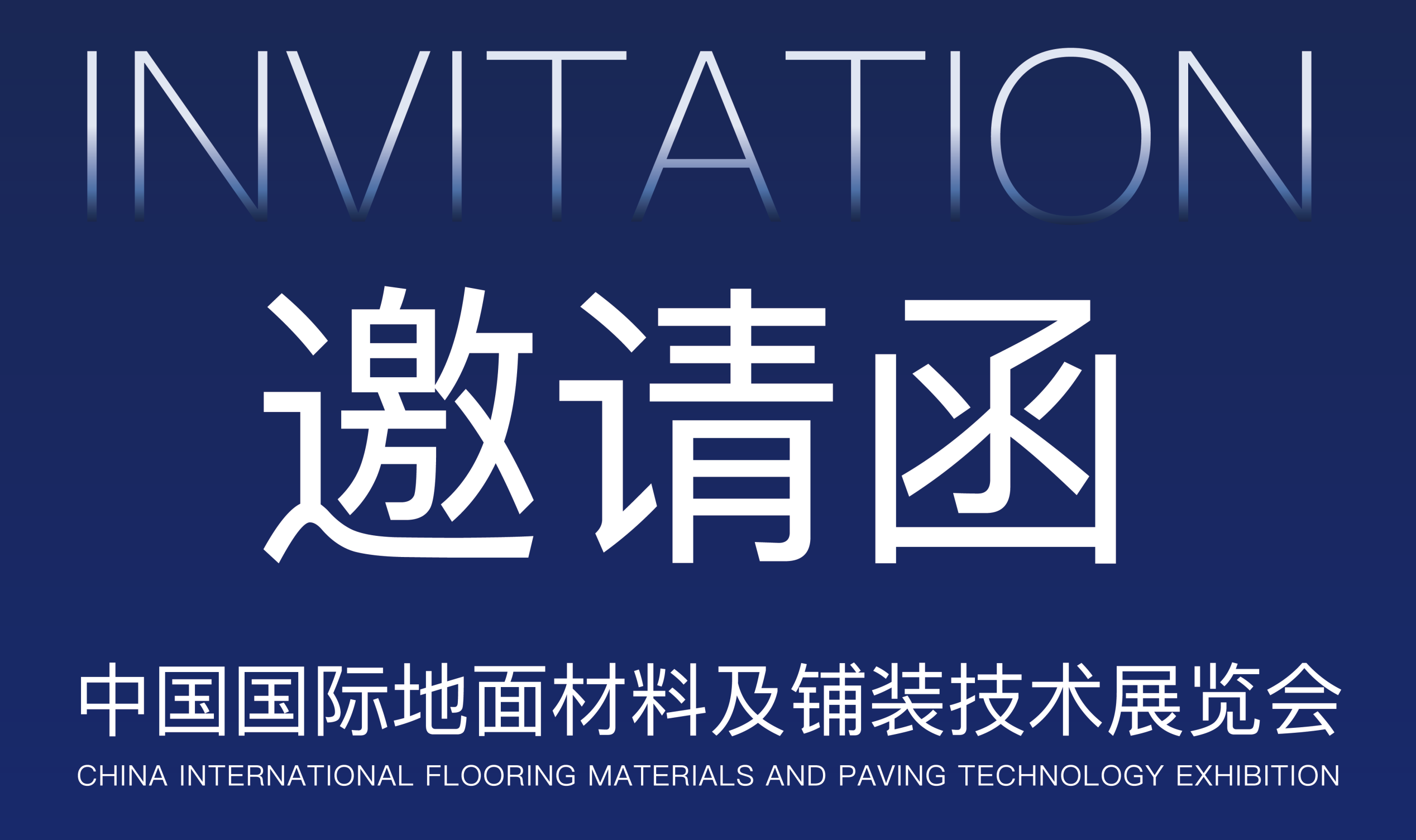 倒计时2天！展冀环境邀您相约2026DOMOTEXasia上海地材展！